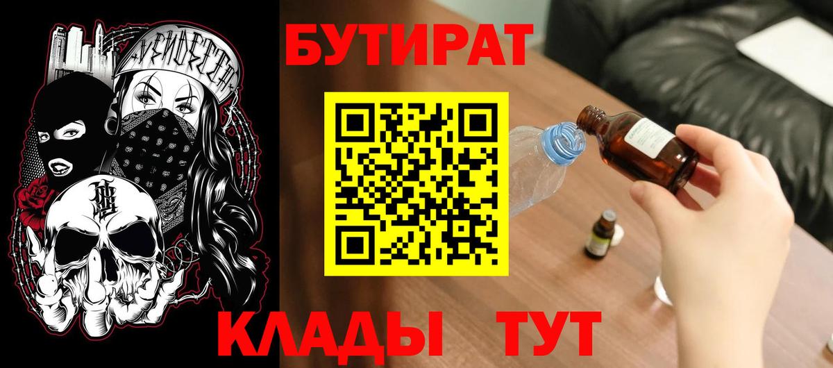 Бутират BDO 33% Набережные Челны