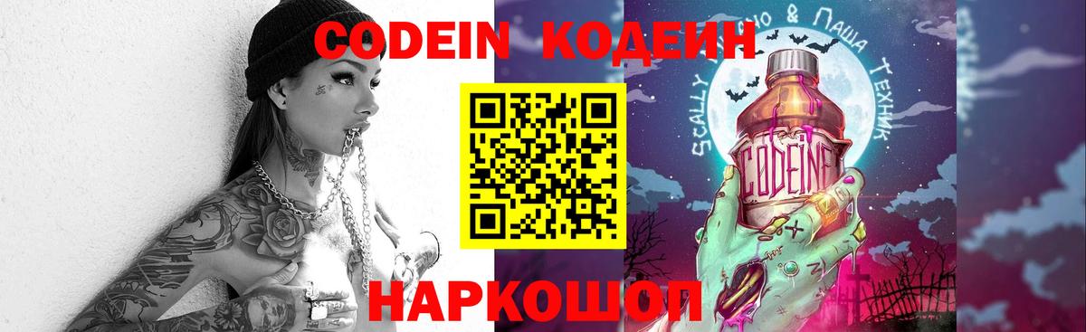 Набережные Челны  Кодеин Purple Drank  Вход с VPN 