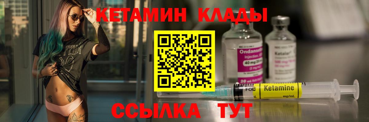 Набережные Челны  КЕТАМИН VHQ  Вход с VPN 