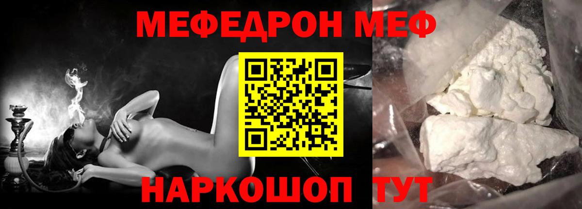 Меф мяу мяу  Набережные Челны